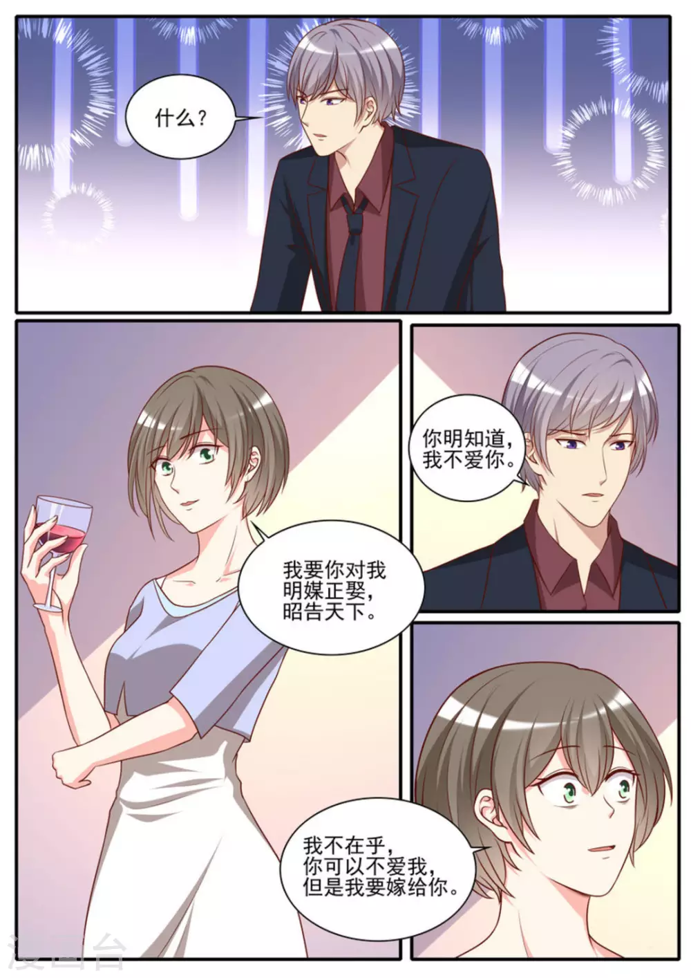 首领大人羞羞漫画,第40话1图