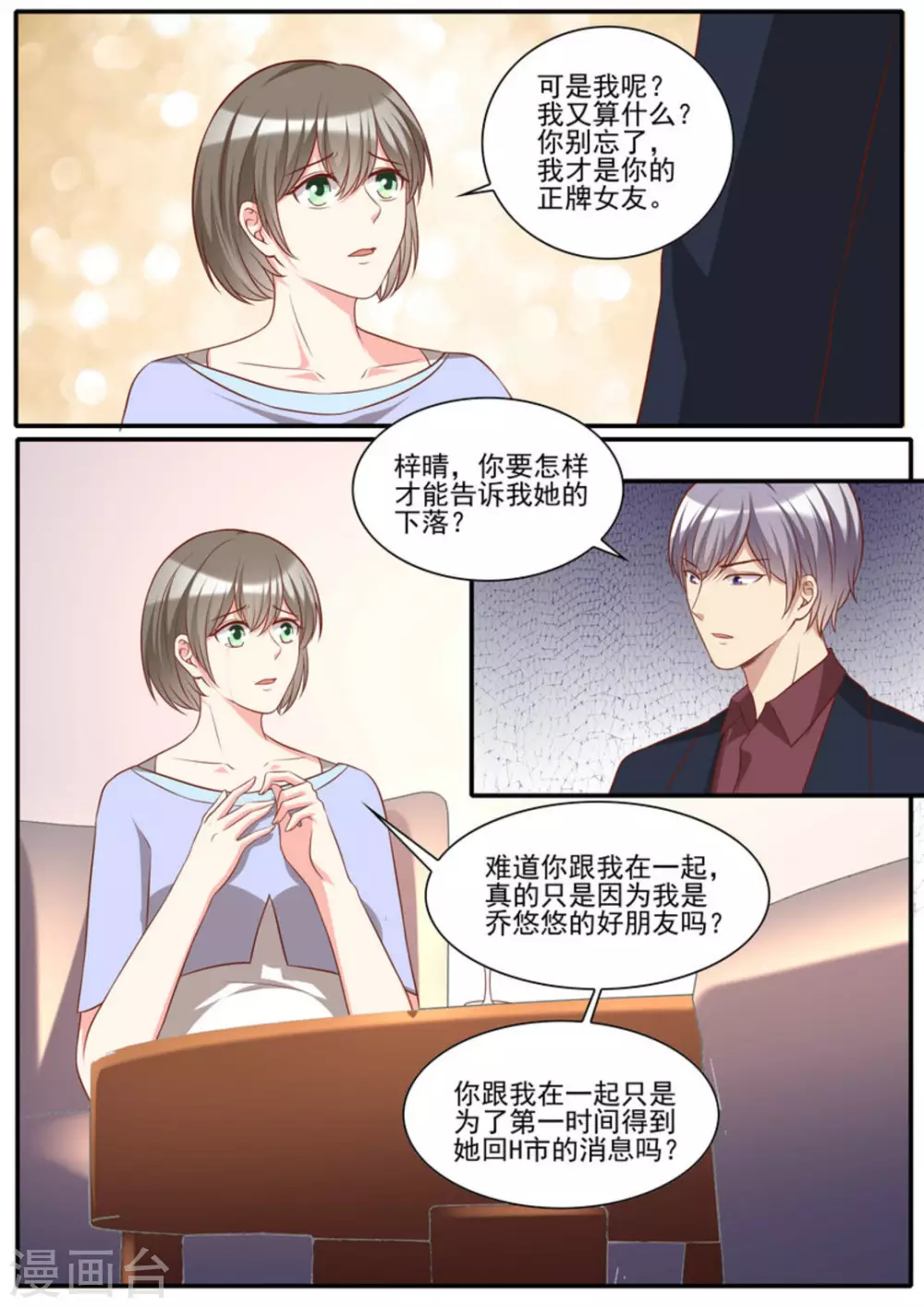 首领大人羞羞漫画,第40话2图