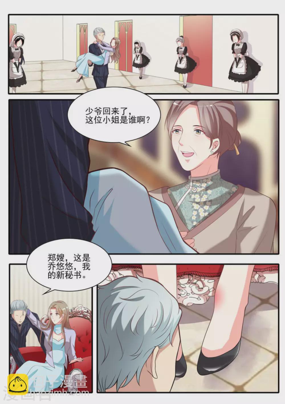 嗨漫画,第21话2图