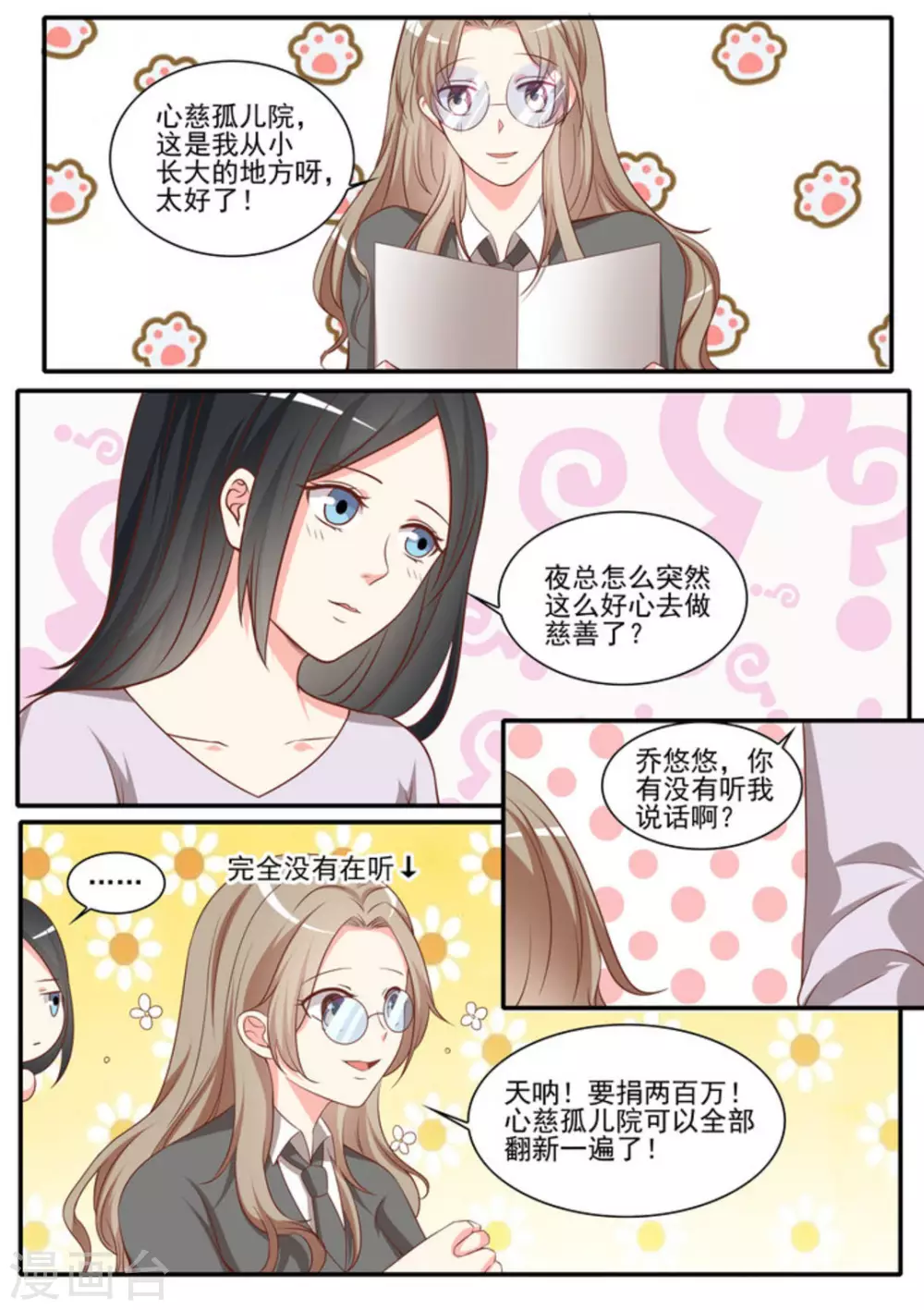 嗨首富先生txt漫画,第42话2图