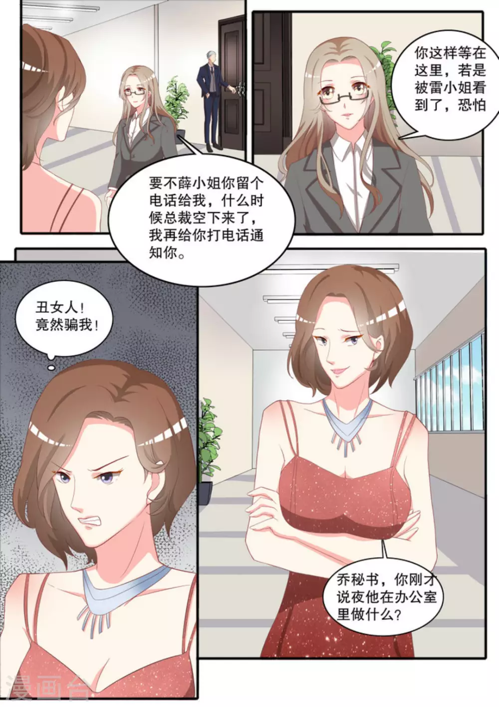 嗨漫画,第8话2图