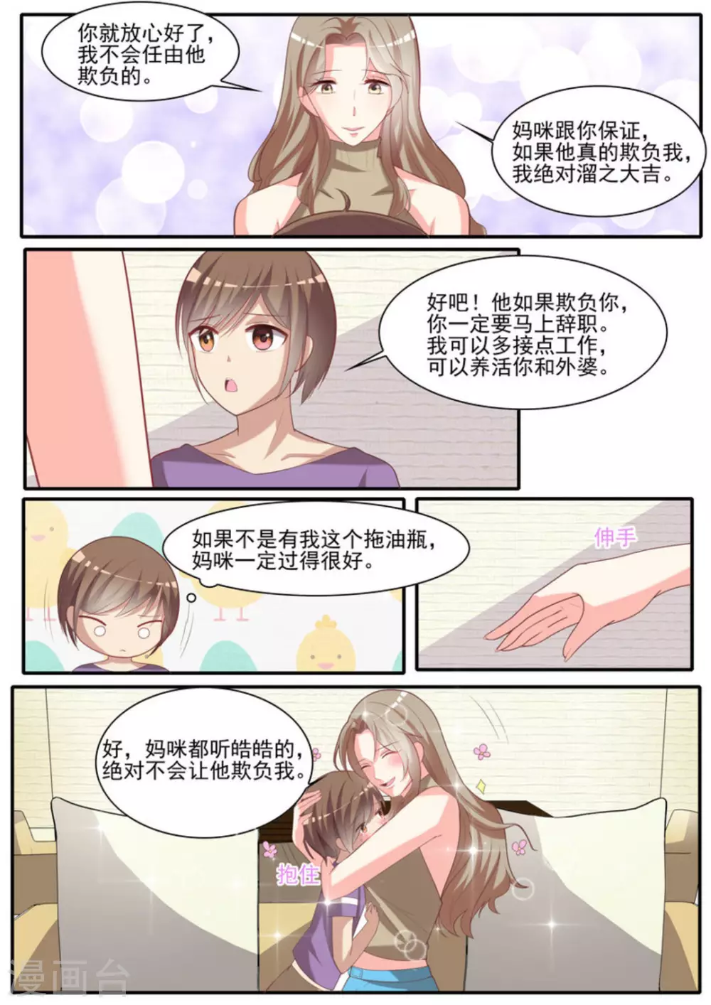 嗨漫画,第24话2图