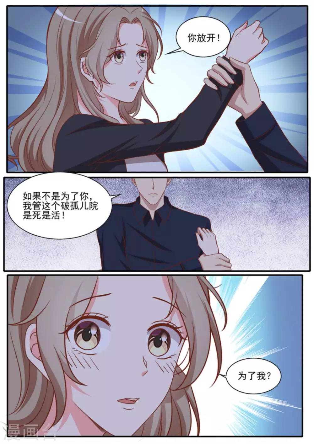 生鱼片首领大人漫画,第46话2图