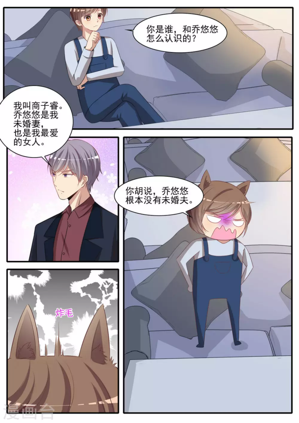 嗨漫画,第38话2图