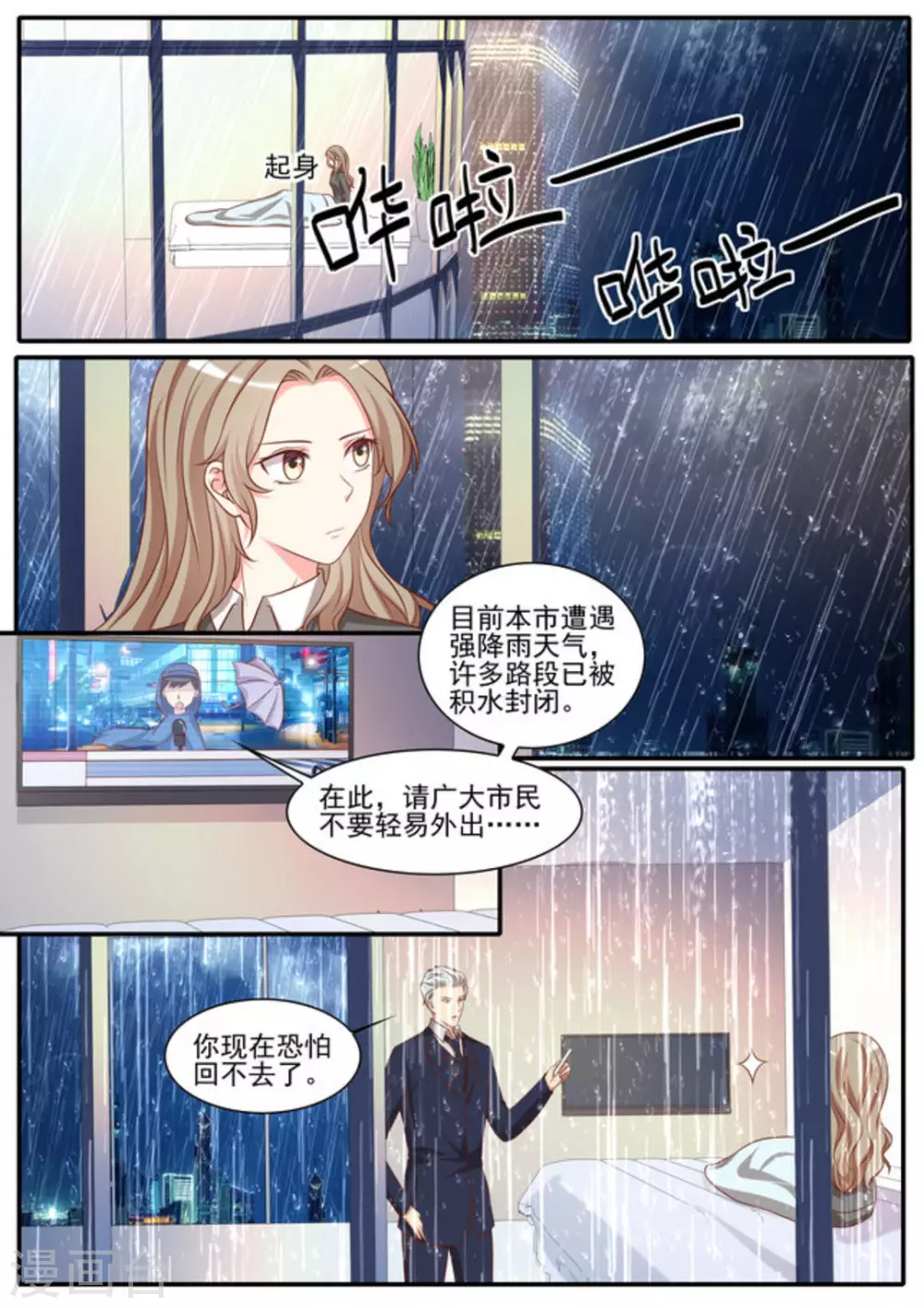 生鱼片首领大人漫画,第41话1图