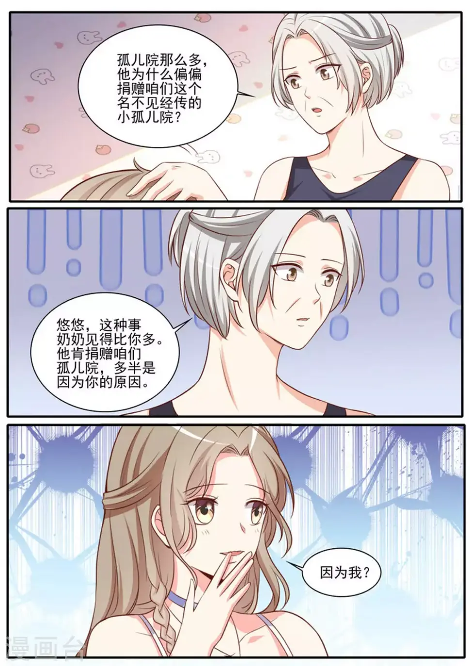 嗨漫画,第43话1图