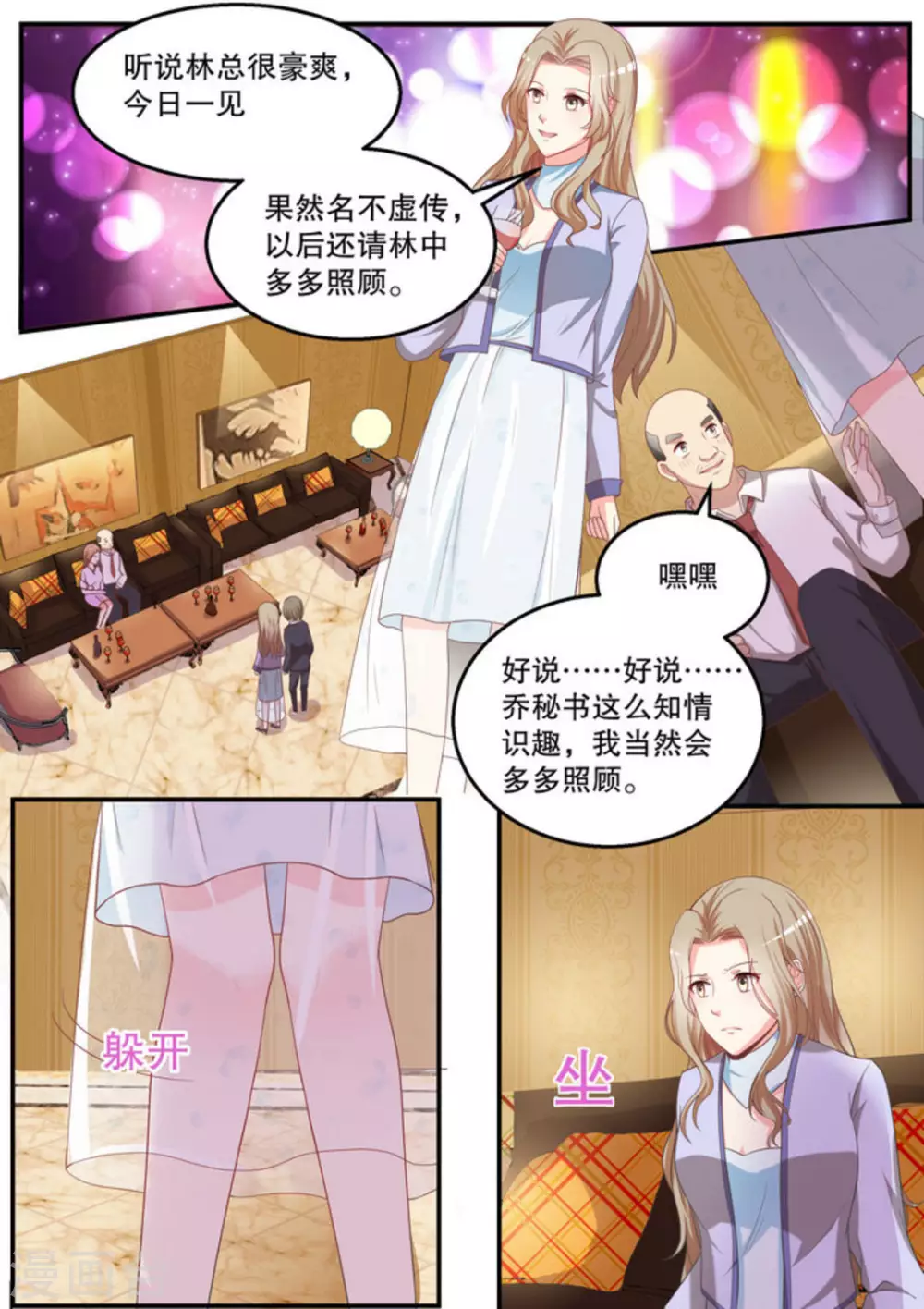 嗨首富先生txt漫画,第16话1图