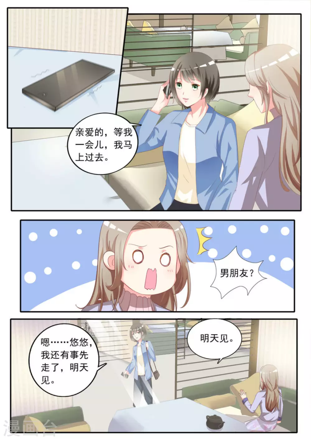 嗨首富先生txt漫画,第3话2图