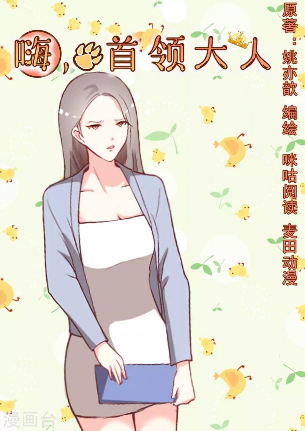 嗨漫画,第24话1图