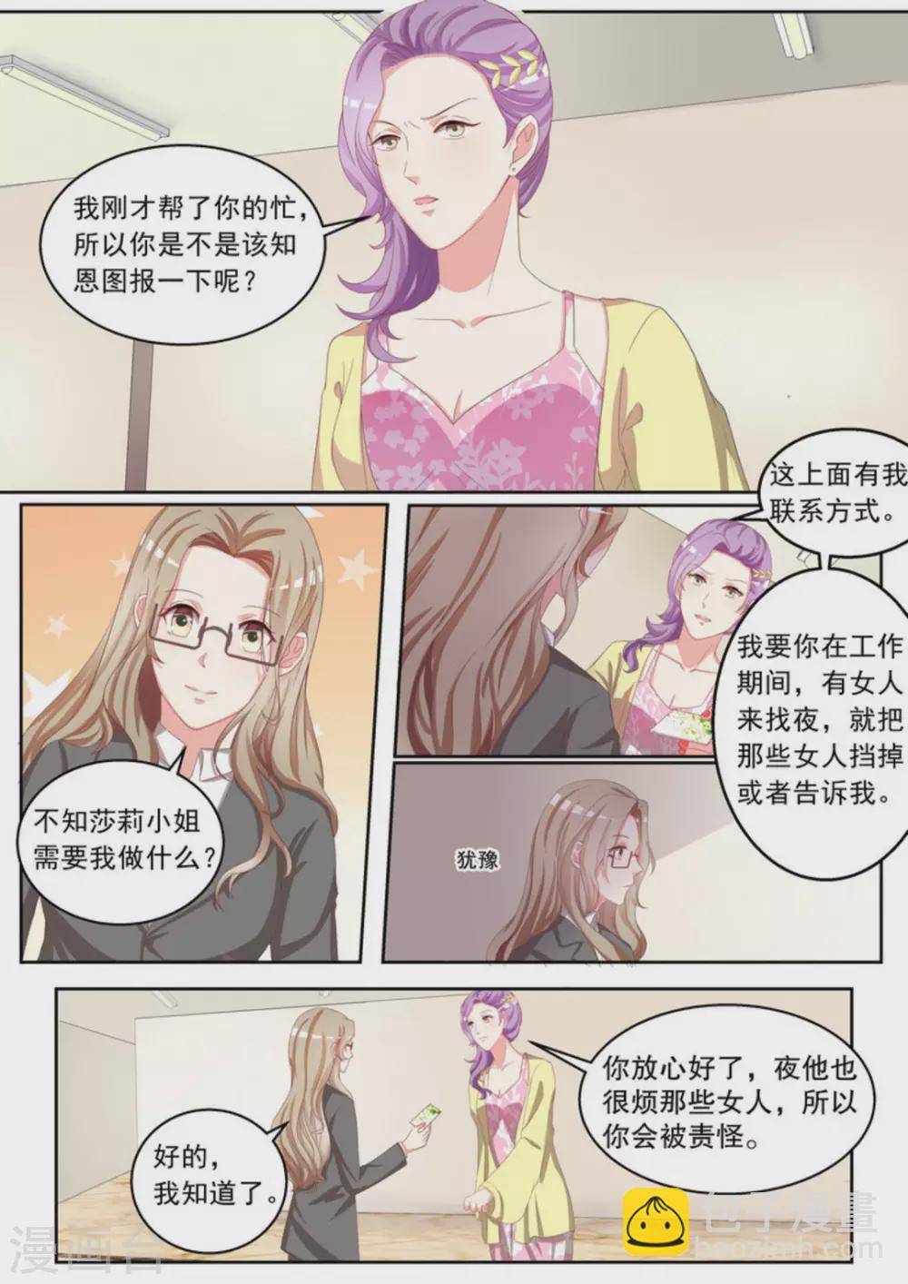 嗨漫画,第6话1图