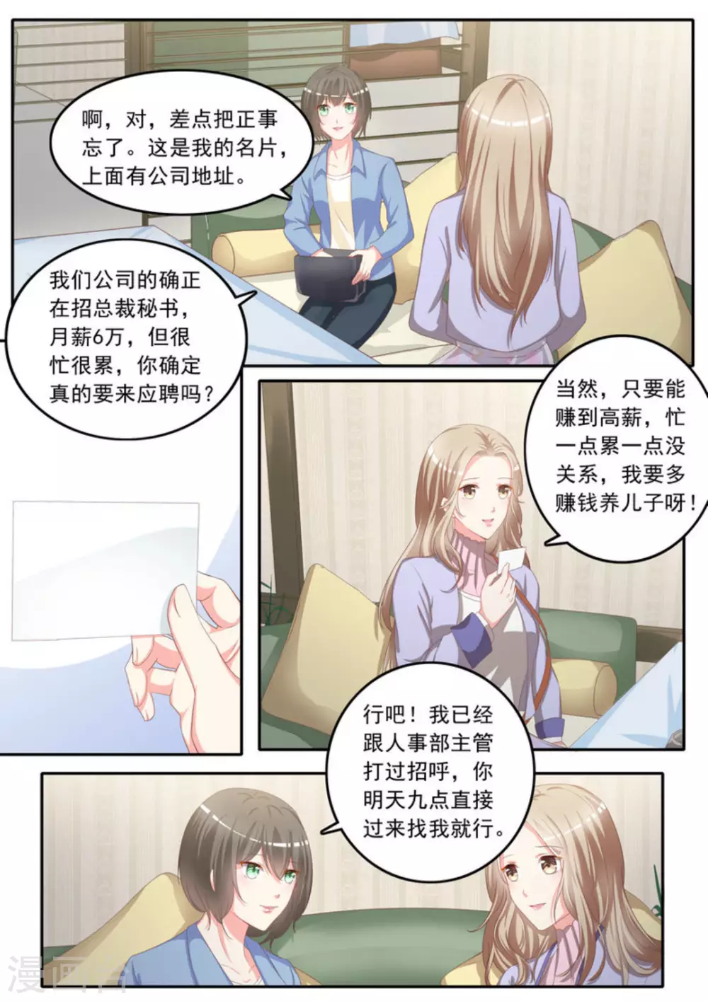 嗨首富先生txt漫画,第3话1图