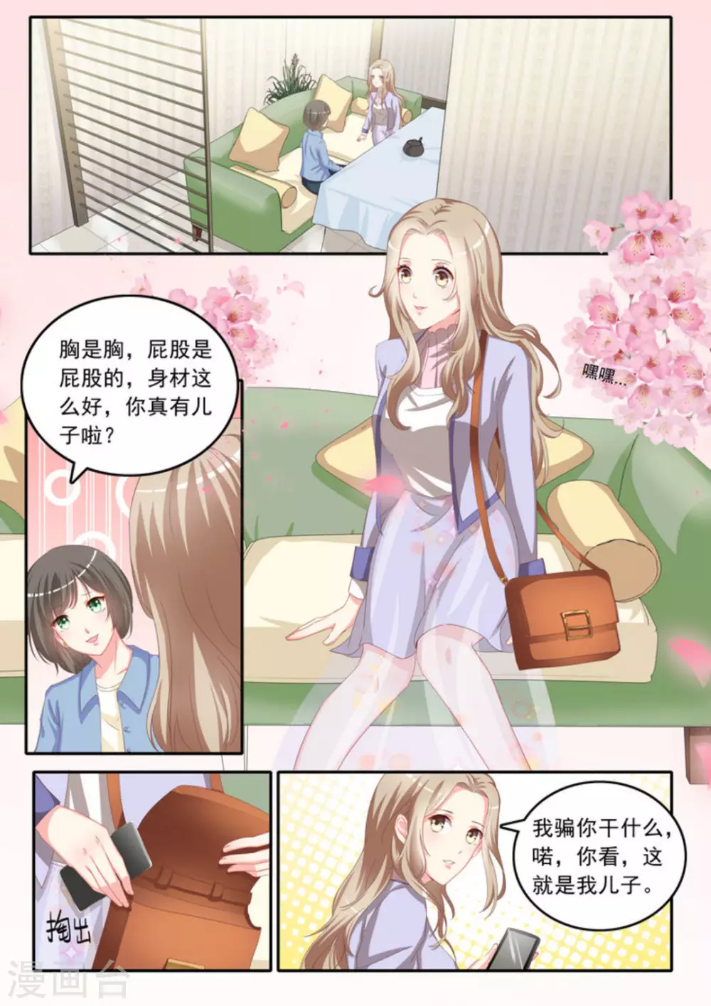 嗨 首领大人漫画免费漫画,第3话2图