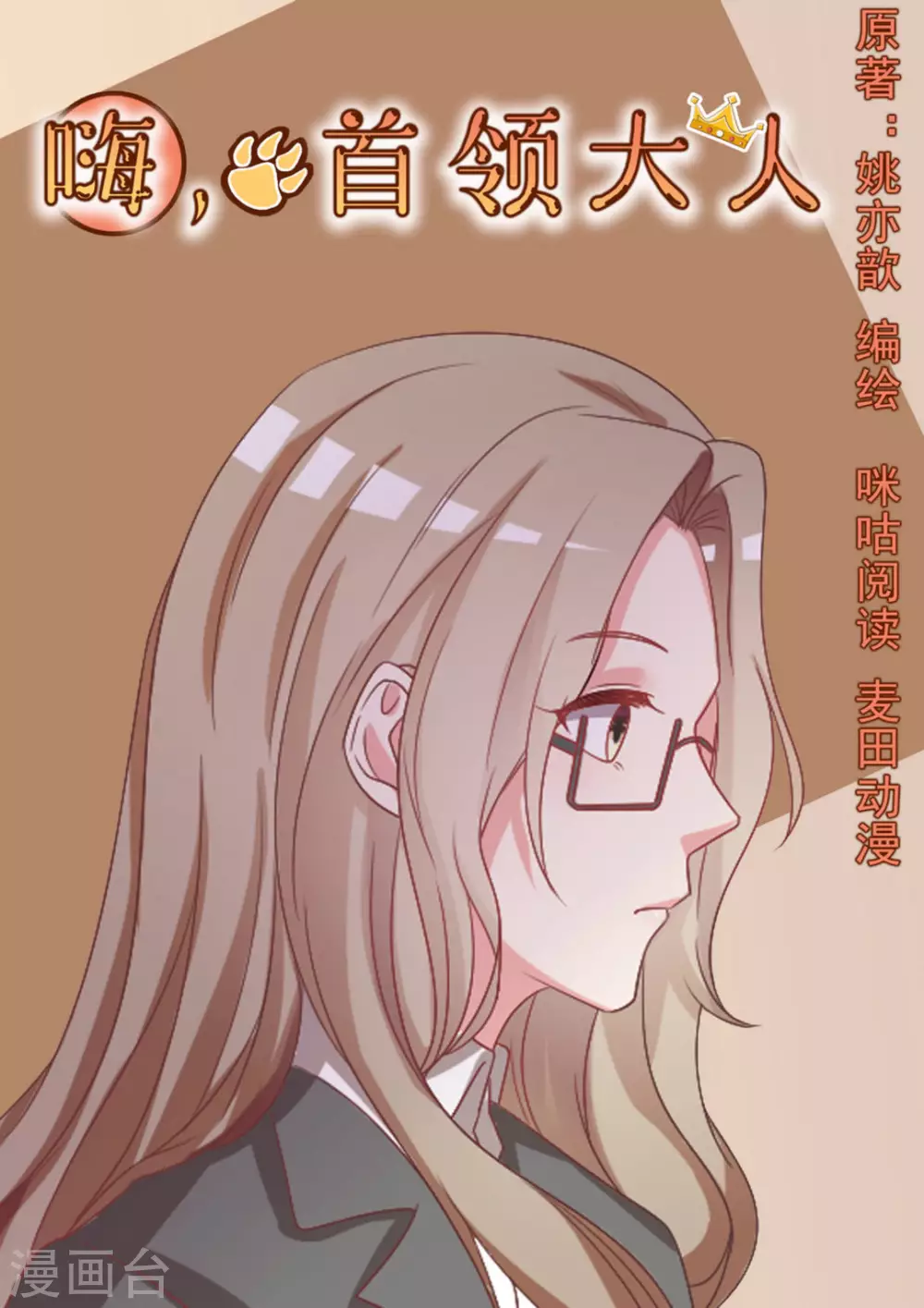 嗨漫画,第21话1图