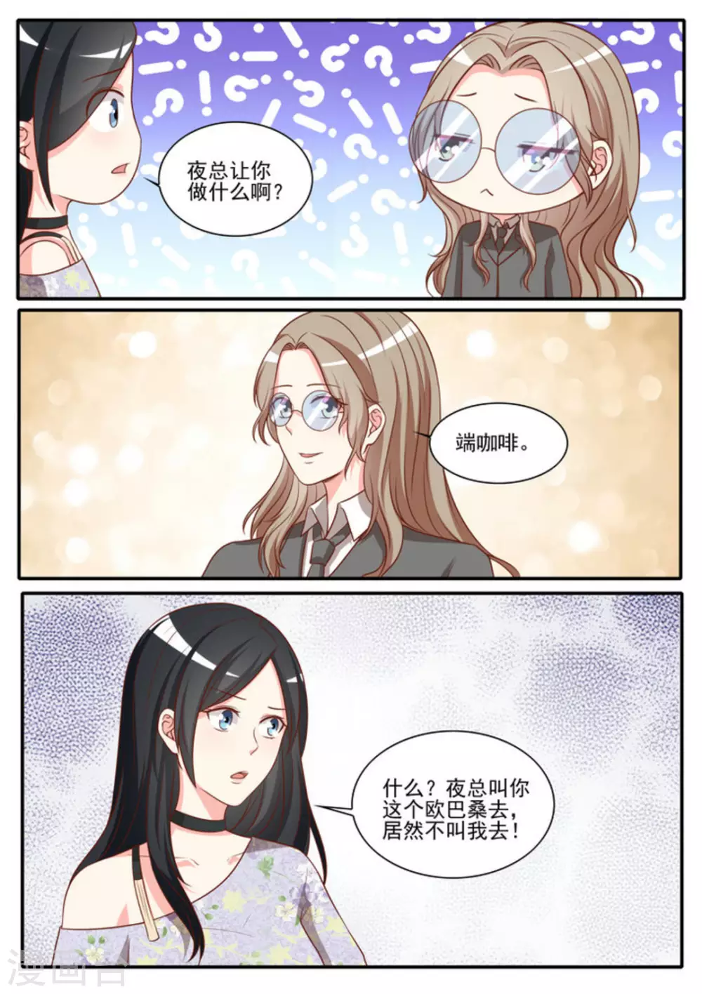 嗨，首领大人漫画,第39话1图