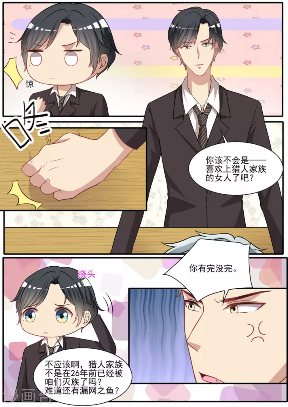 嗨 首领大人漫画免费漫画,第36话1图