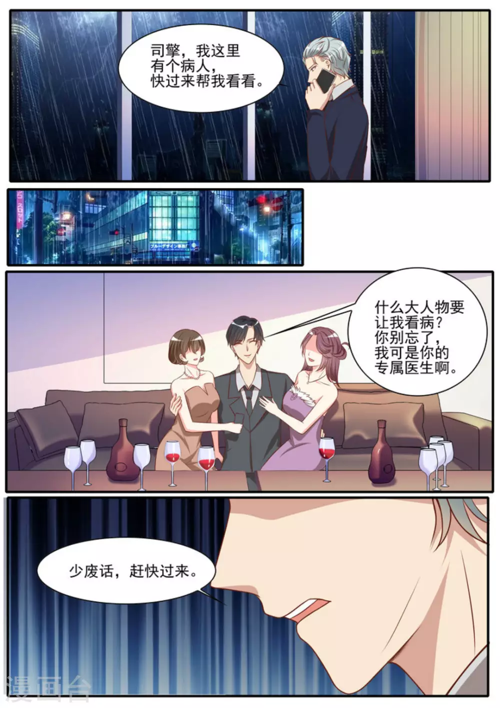 嗨，首领大人漫画,第41话2图