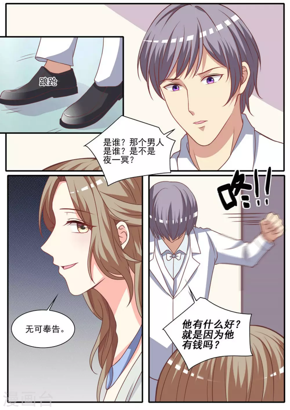 嗨 首领大人漫画免费漫画,第49话2图