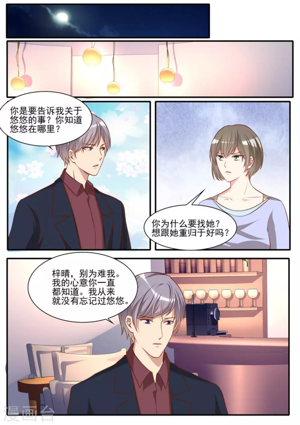 首领大人羞羞漫画,第40话1图