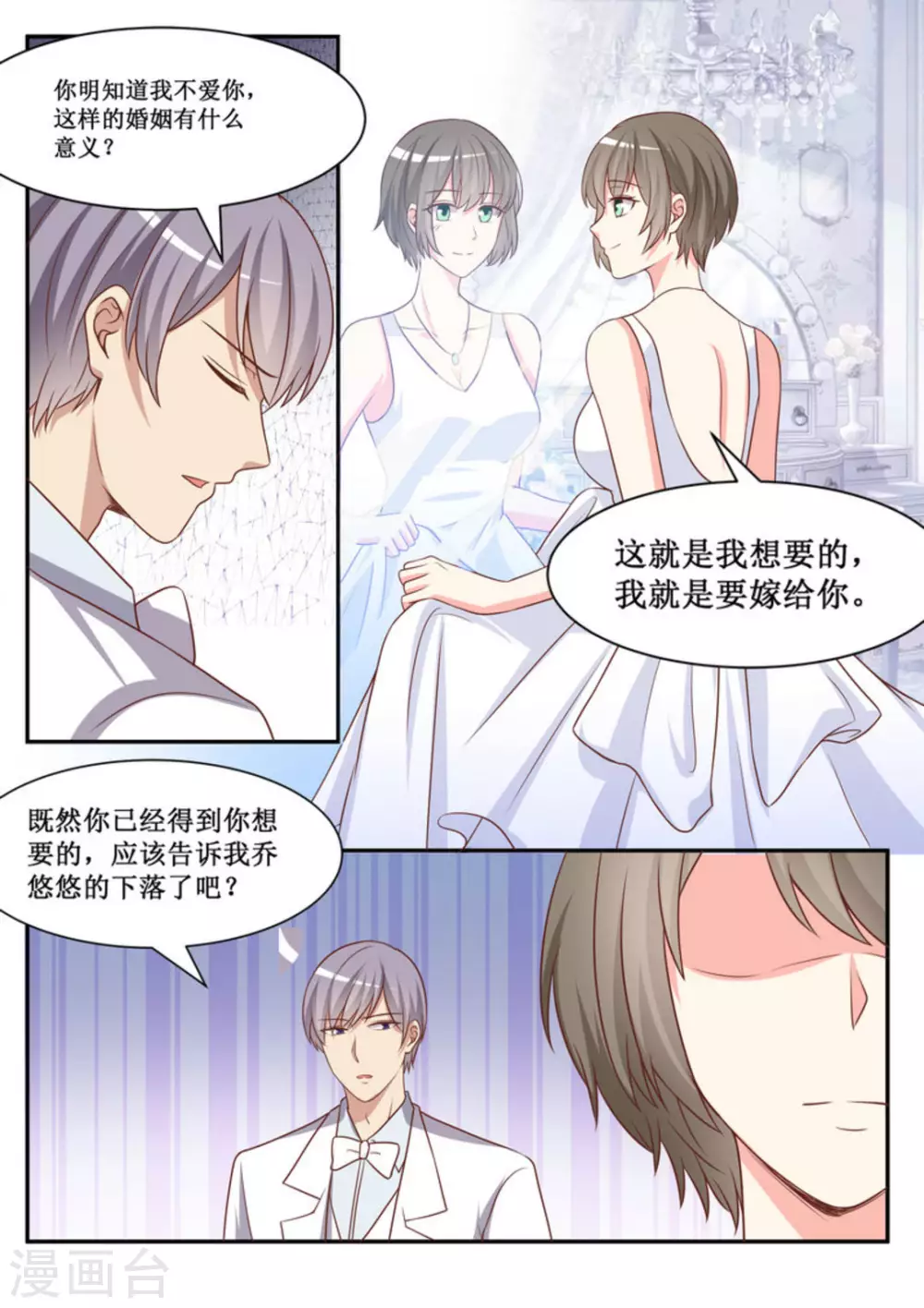 嗨首富先生txt漫画,第47话1图