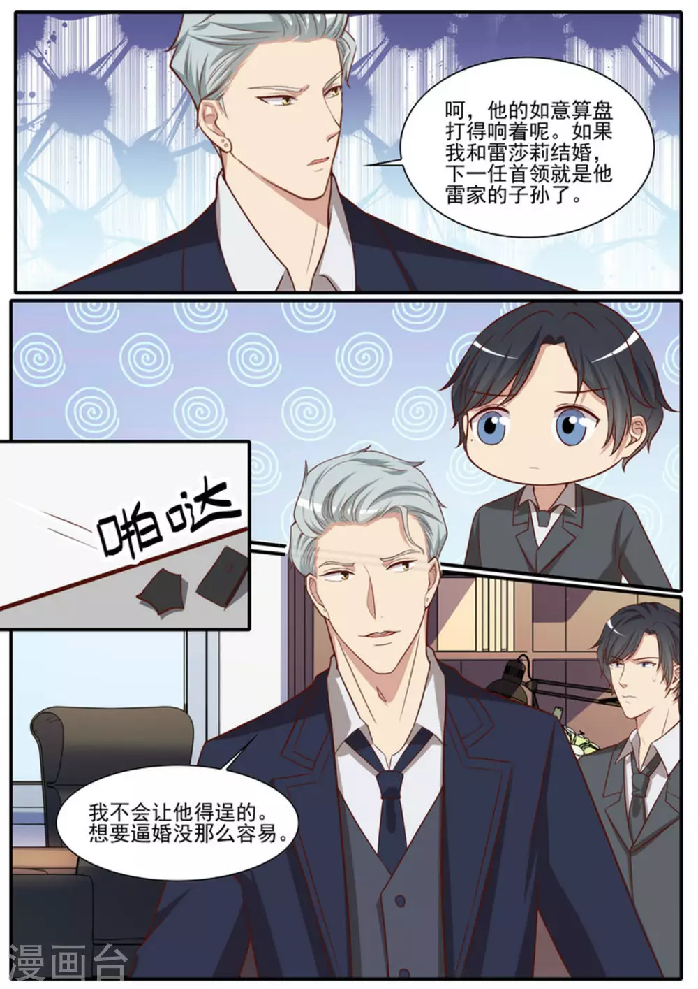 嗨 首领大人漫画免费漫画,第44话2图