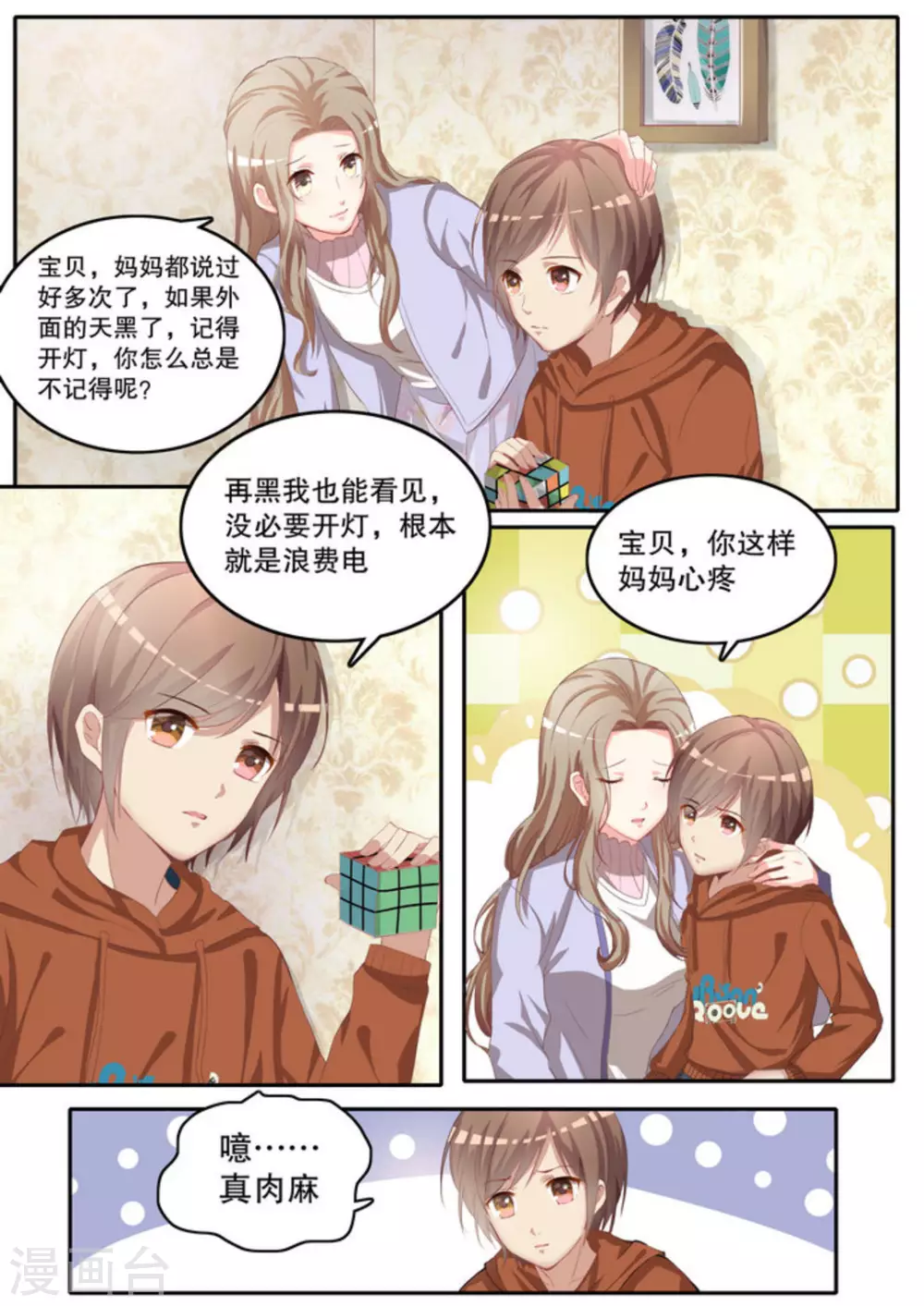 嗨首富先生txt漫画,第3话2图