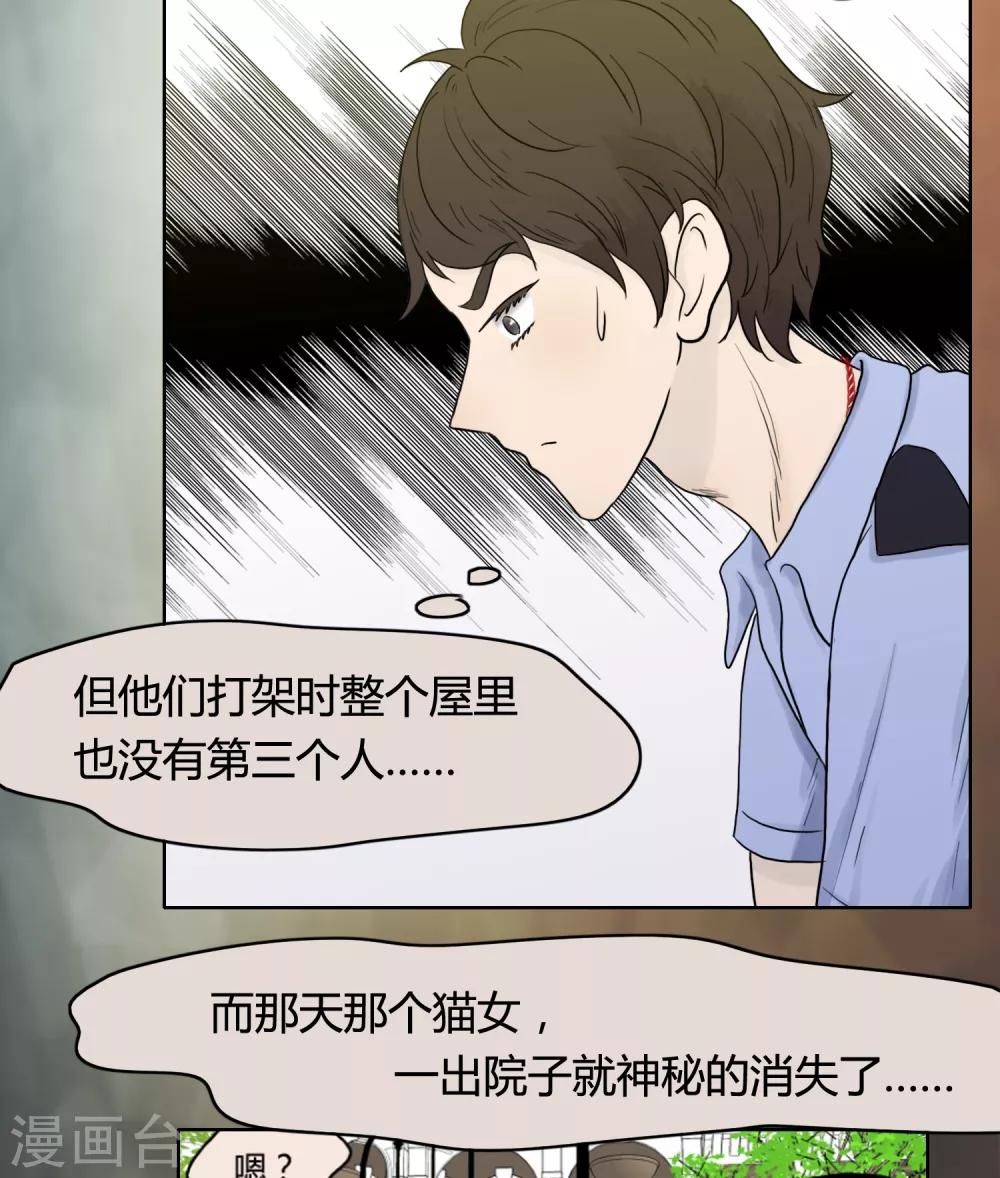 血魇妖宠漫画,第24话1图