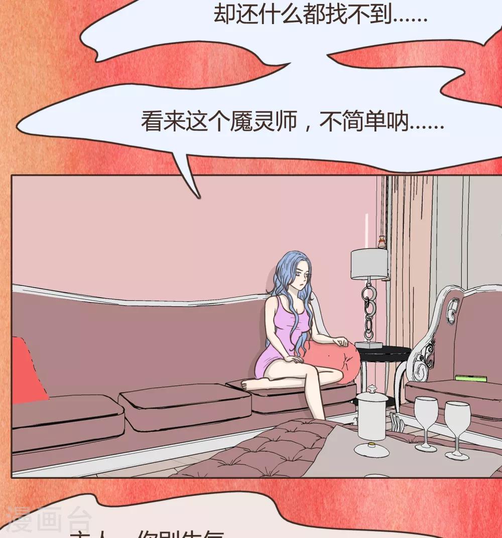 血魇妖宠漫画,第26话 文末有抽奖活动喔2图