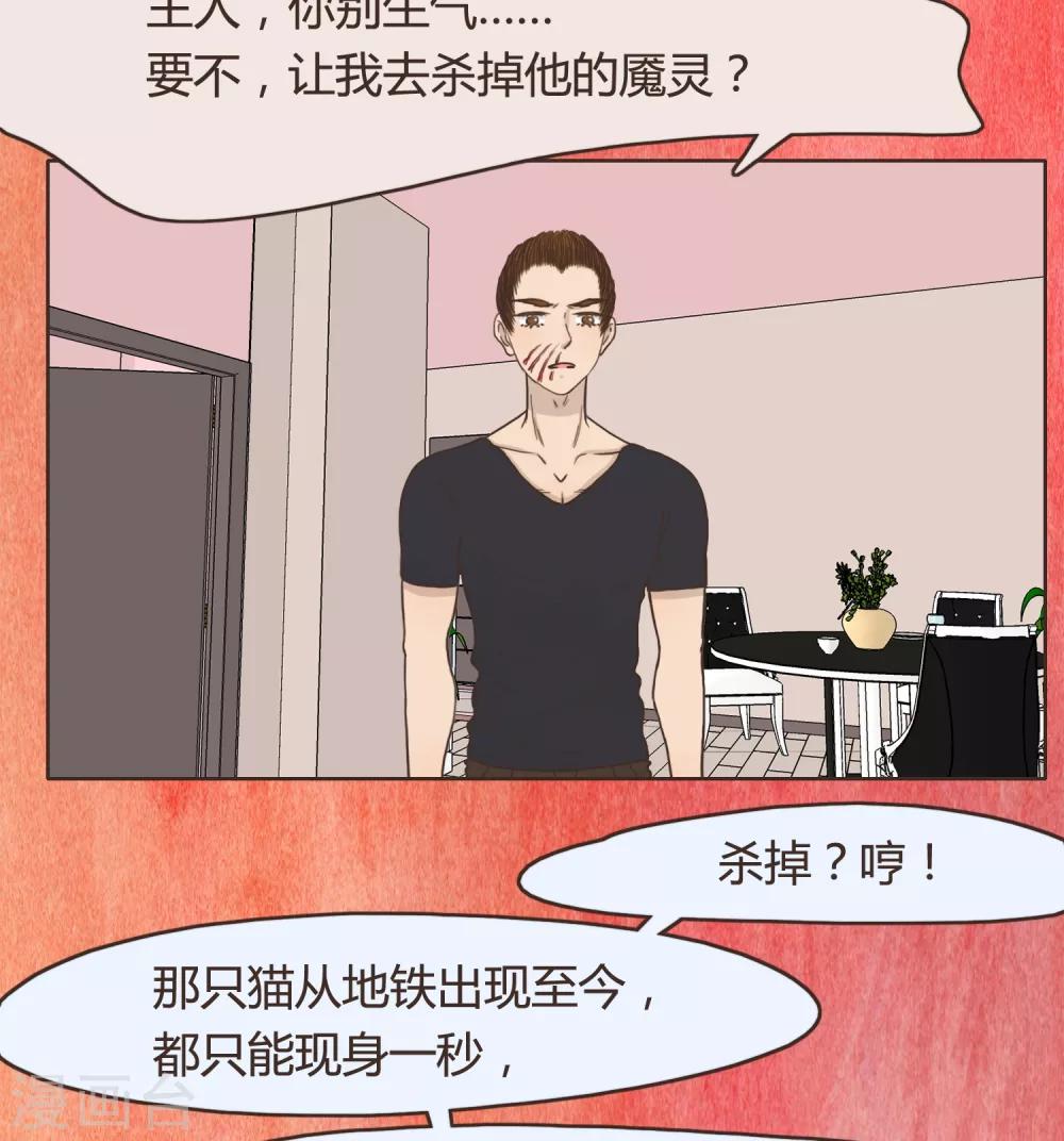 血魇妖宠漫画,第26话 文末有抽奖活动喔1图