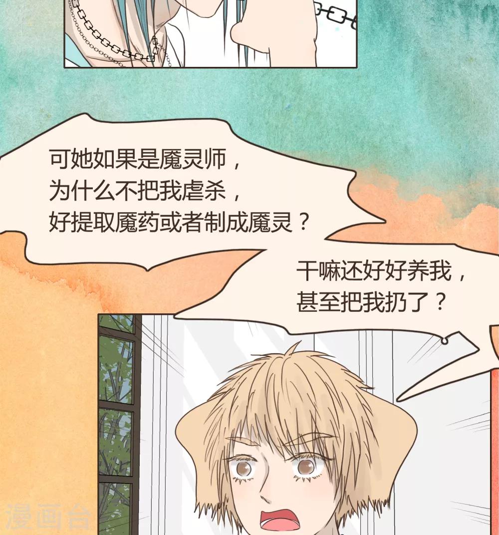 血魇妖宠漫画,第26话 文末有抽奖活动喔2图