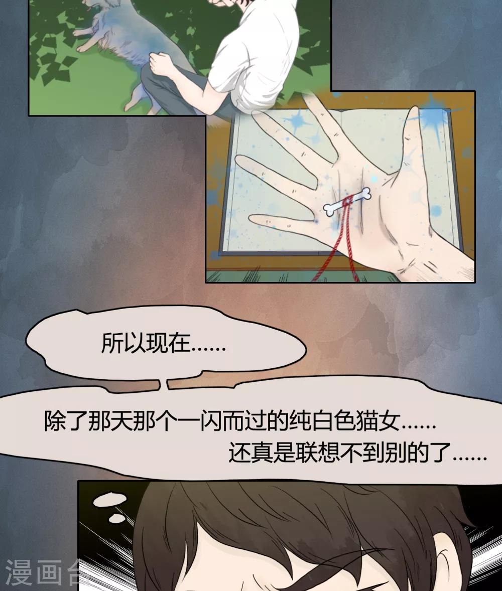 血魇妖宠漫画,第24话1图