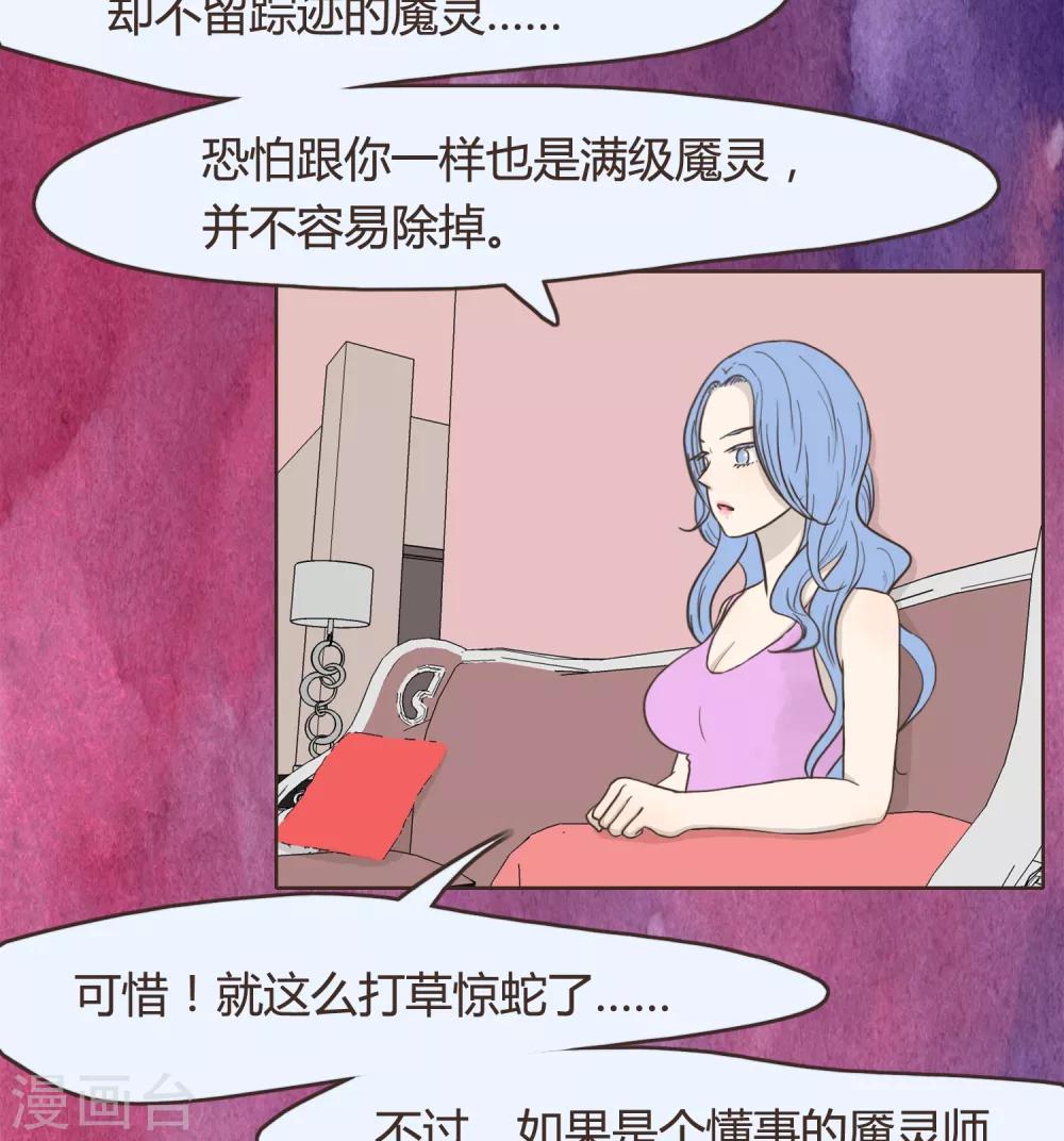 血魇妖宠漫画,第26话 文末有抽奖活动喔1图
