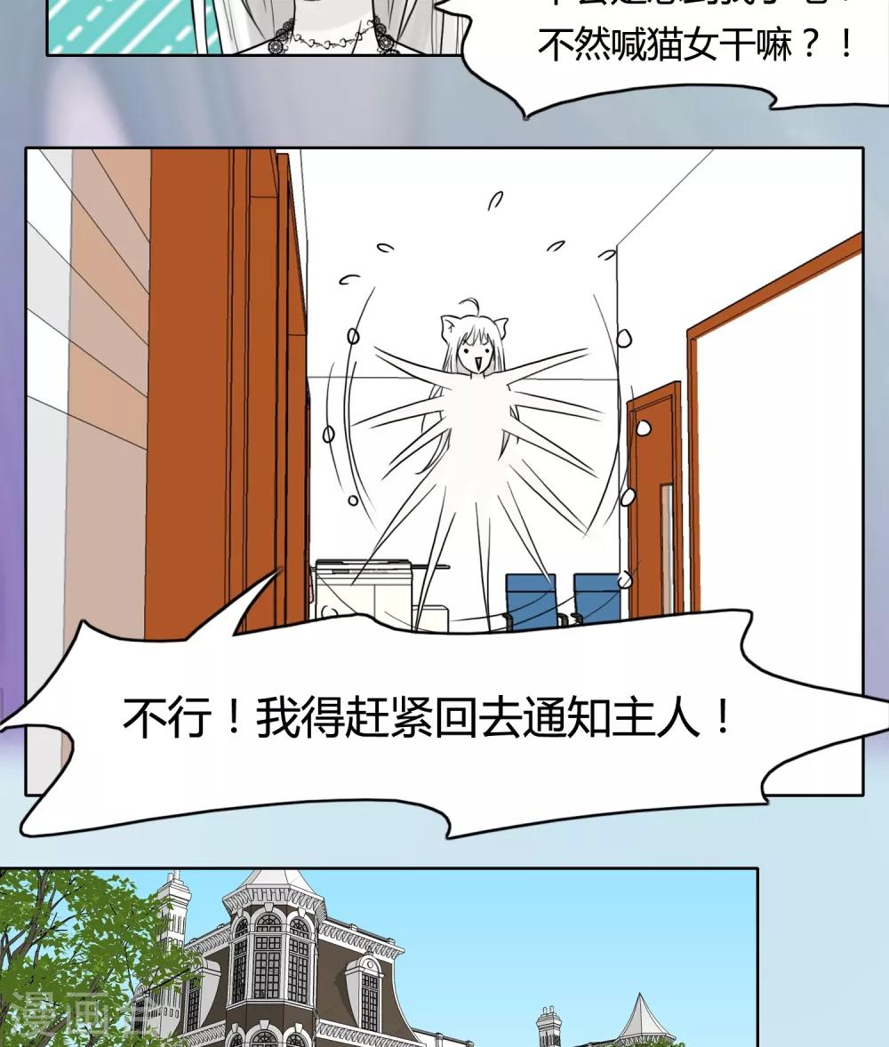 血魇妖宠漫画,第24话2图