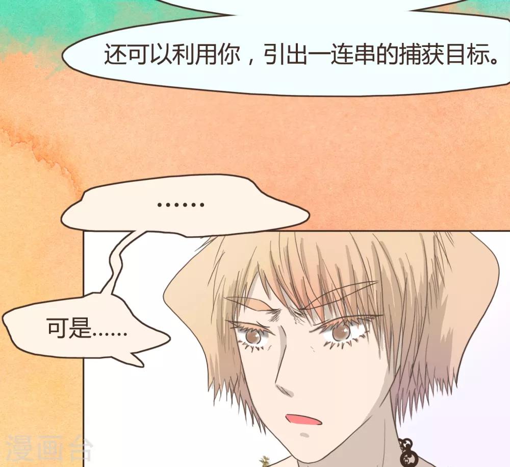 血魇妖宠漫画,第27话2图