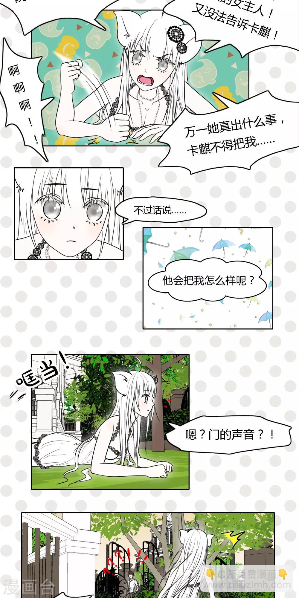 血魇妖宠漫画,第20话1图