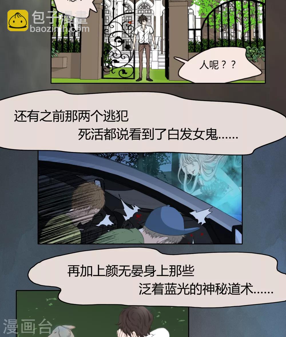 血魇妖宠漫画,第24话2图