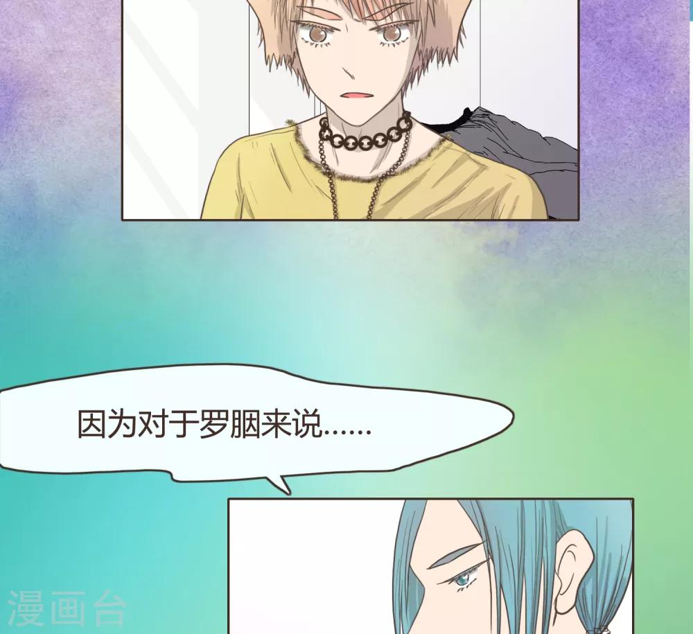 血魇妖宠漫画,第27话1图