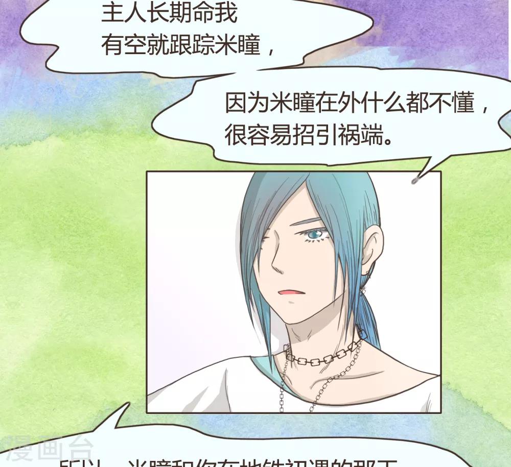 血魇妖宠漫画,第27话2图
