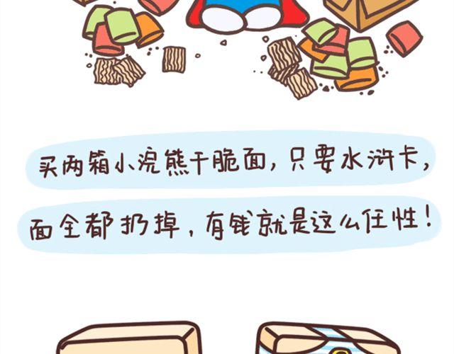 表表节操日记漫画,有钱就是任性2图