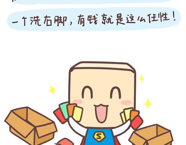 表表节操日记漫画,有钱就是任性1图