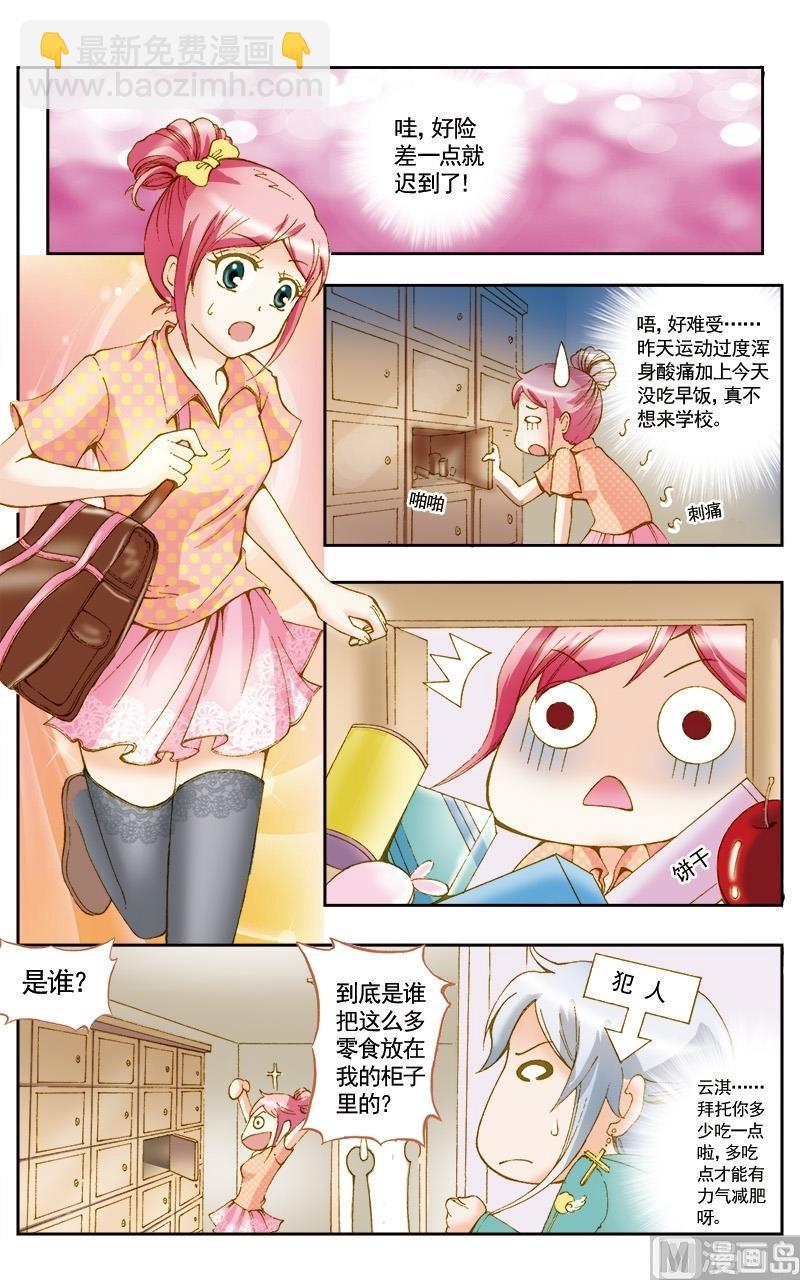 天使之约推币机下载漫画,第46话2图