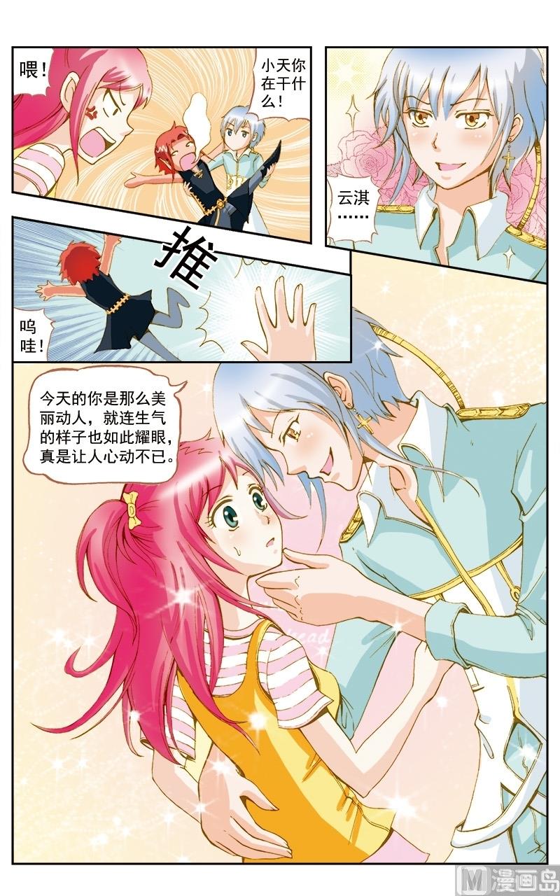 天使之约和超级小火车哪个好玩漫画,第42话1图