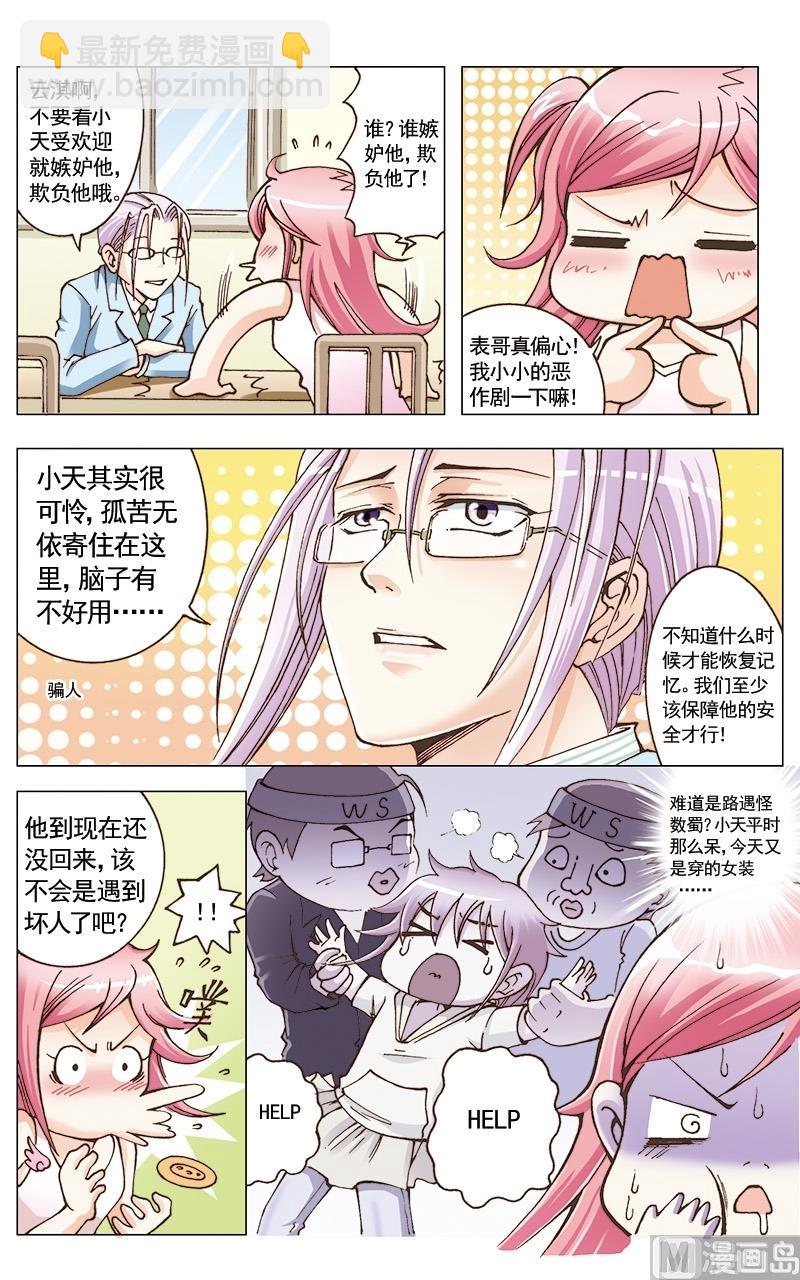 天使之约出皇冠的依据漫画,第29话2图