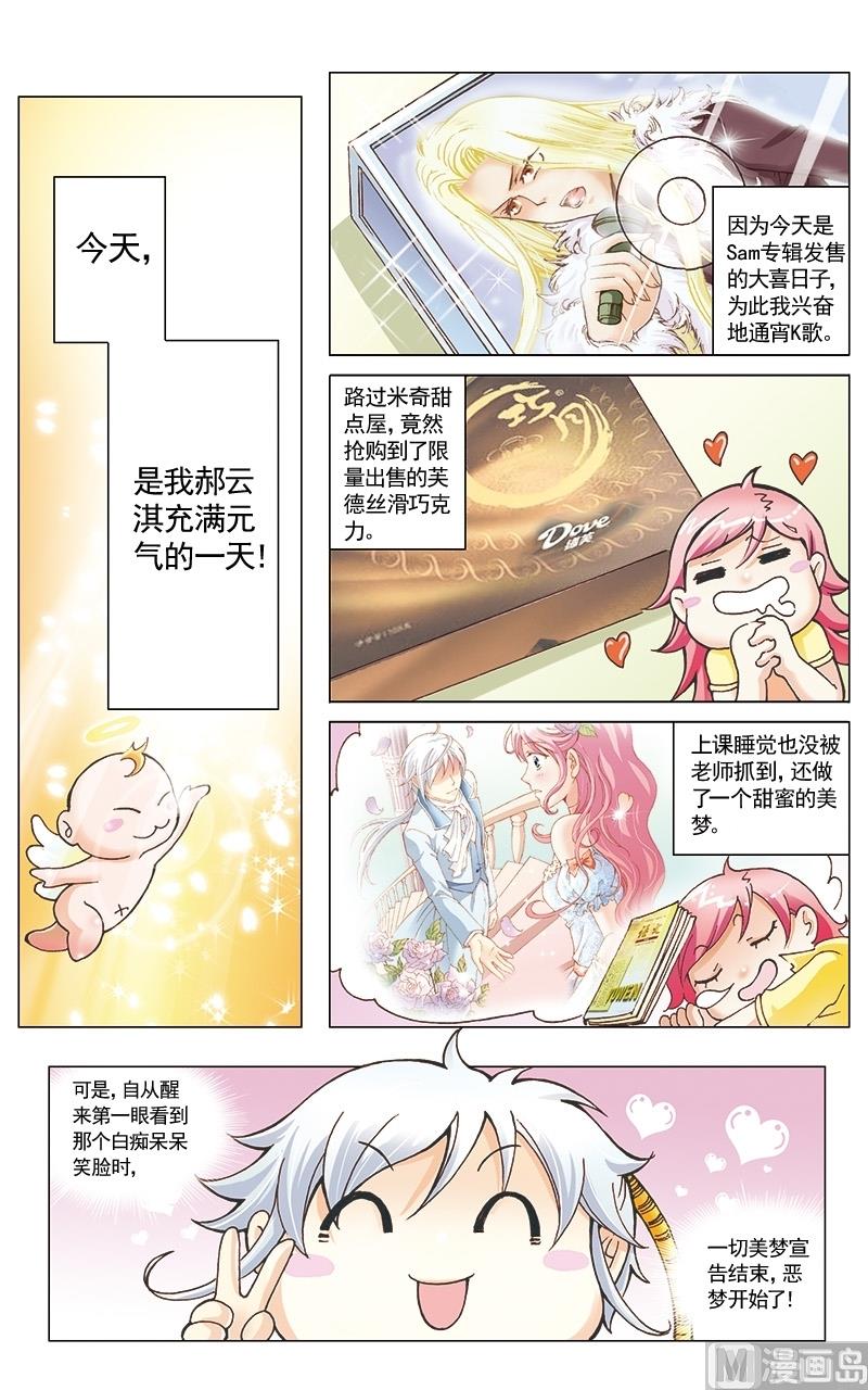 天使之约漫画,第23话2图