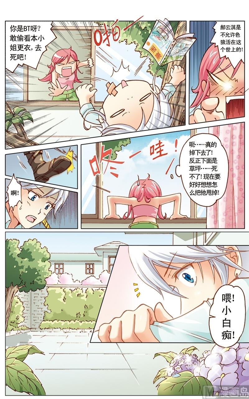 天使之约推币机图片漫画,第10话1图