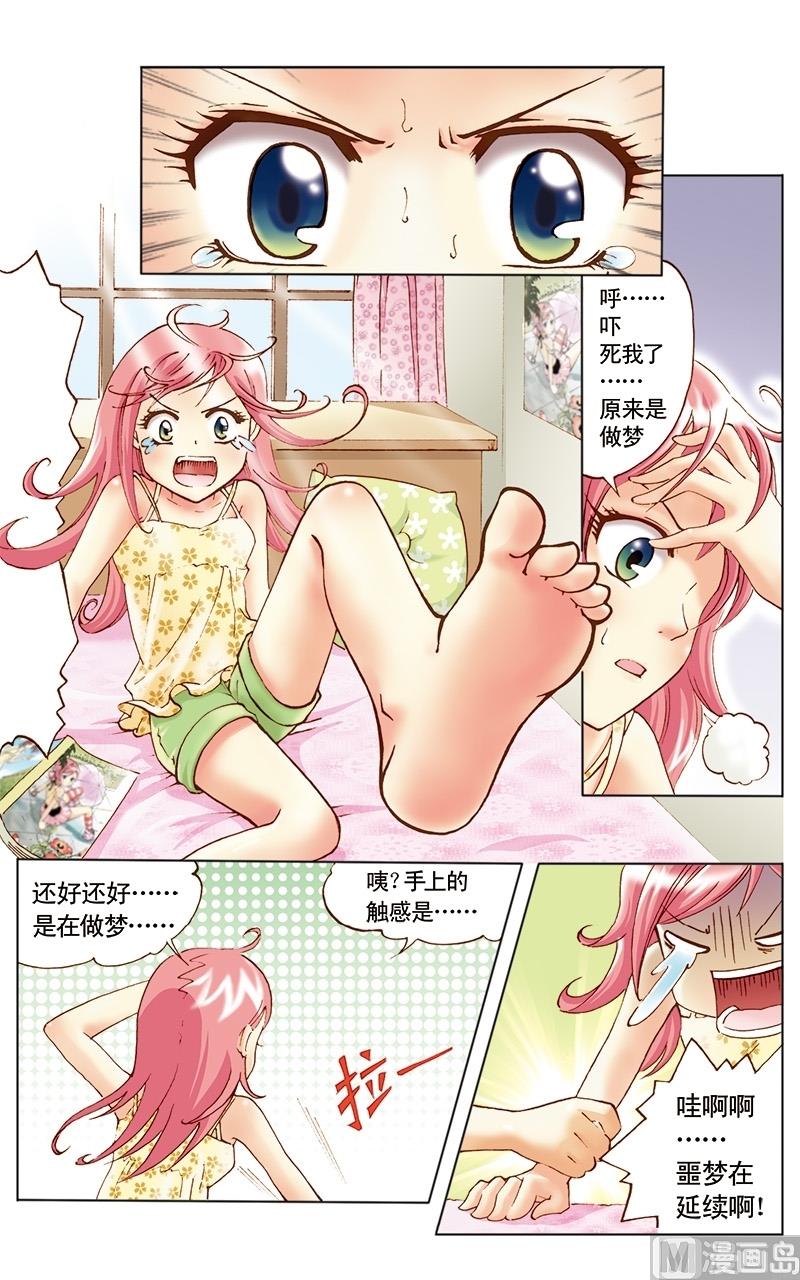 天使之约推币机下载漫画,第9话2图