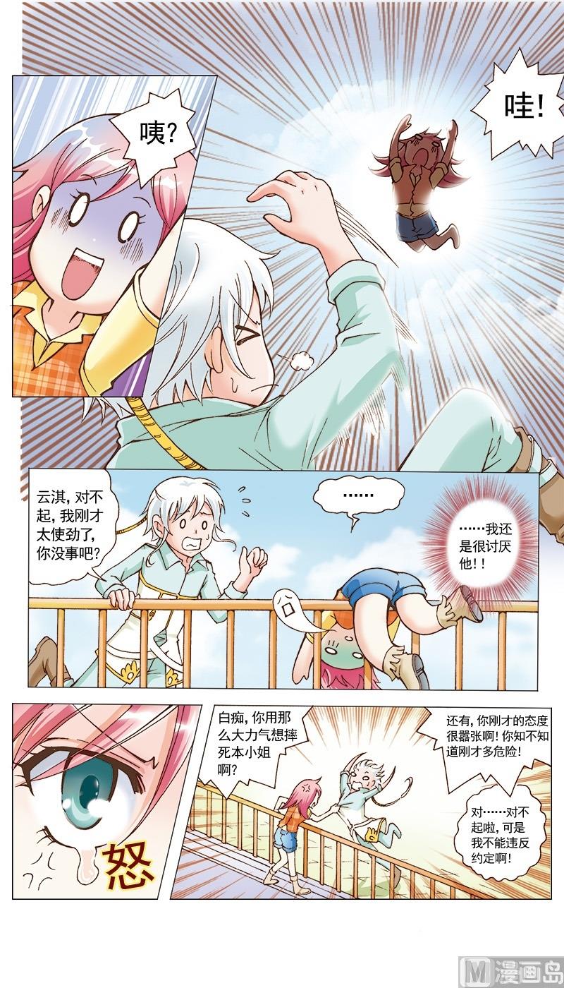 天使之约和超级小火车哪个好玩漫画,第24话1图