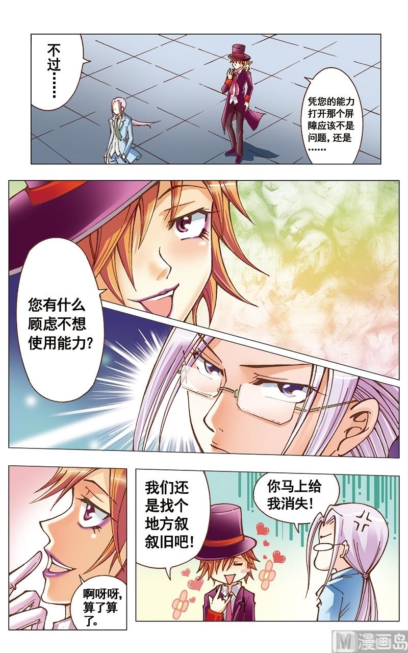 天使之约推币机下载漫画,第34话1图