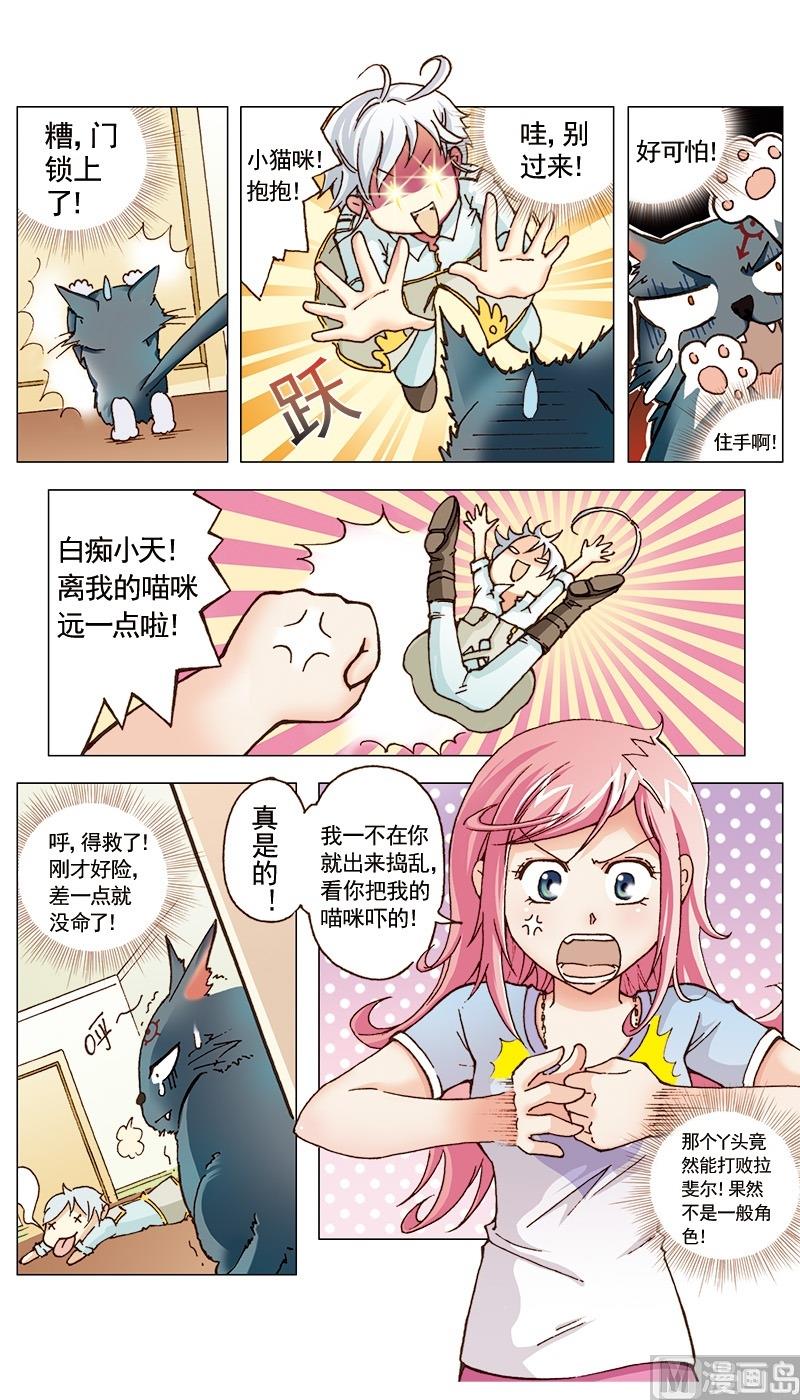 天使之约2000jp大奖漫画,第20话1图