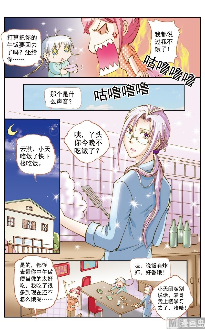 天使之约攻略漫画,第45话1图