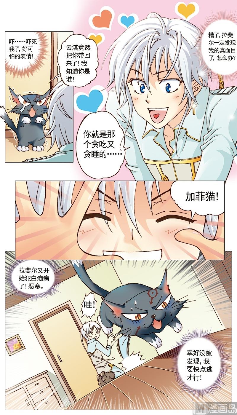 天使之约推币机下载漫画,第20话2图